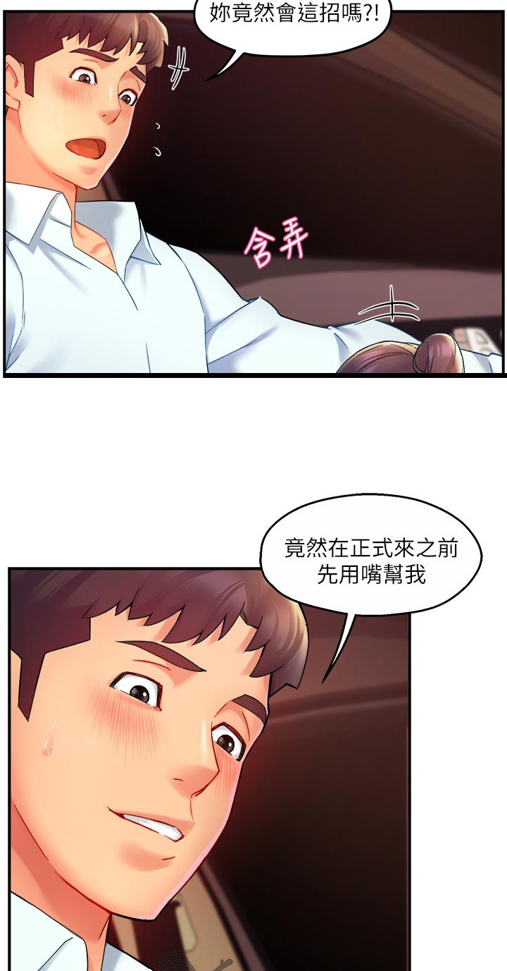 《野蛮主管》第43章不要分心 第3页