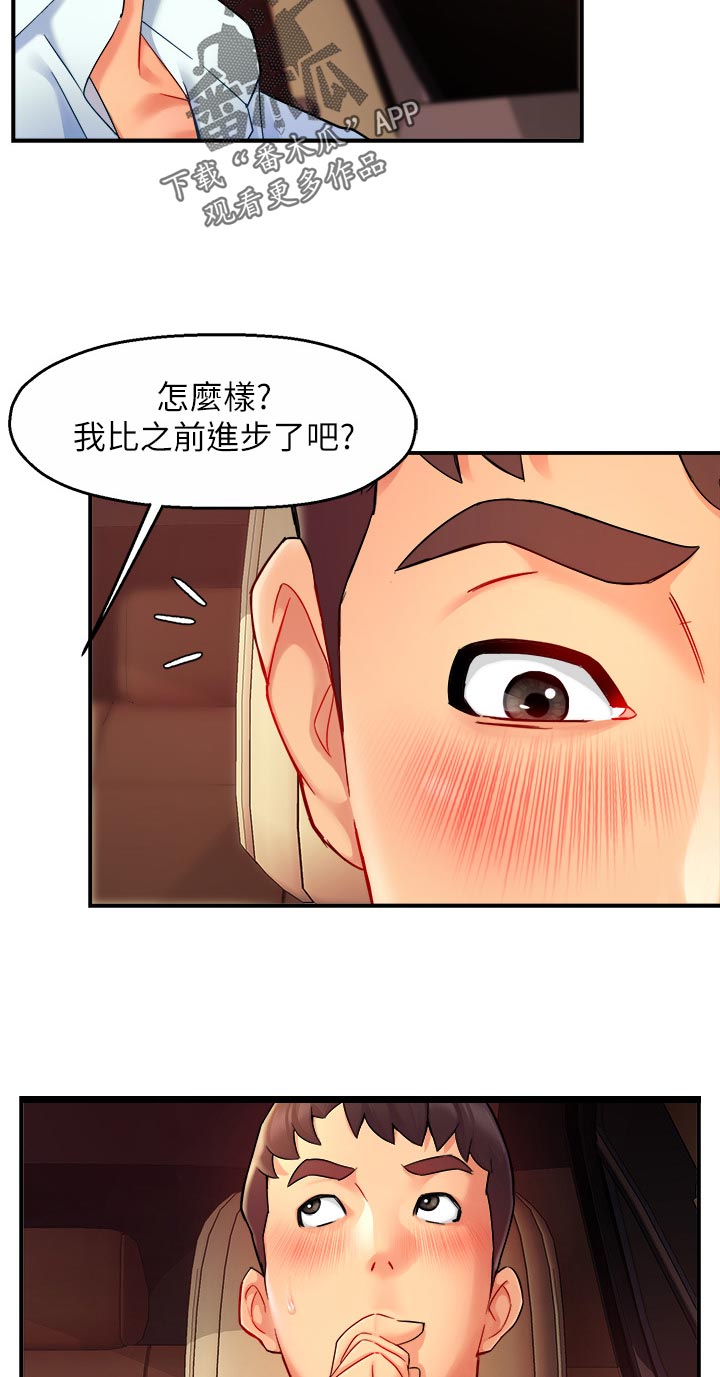 《野蛮主管》第43章不要分心 第4页