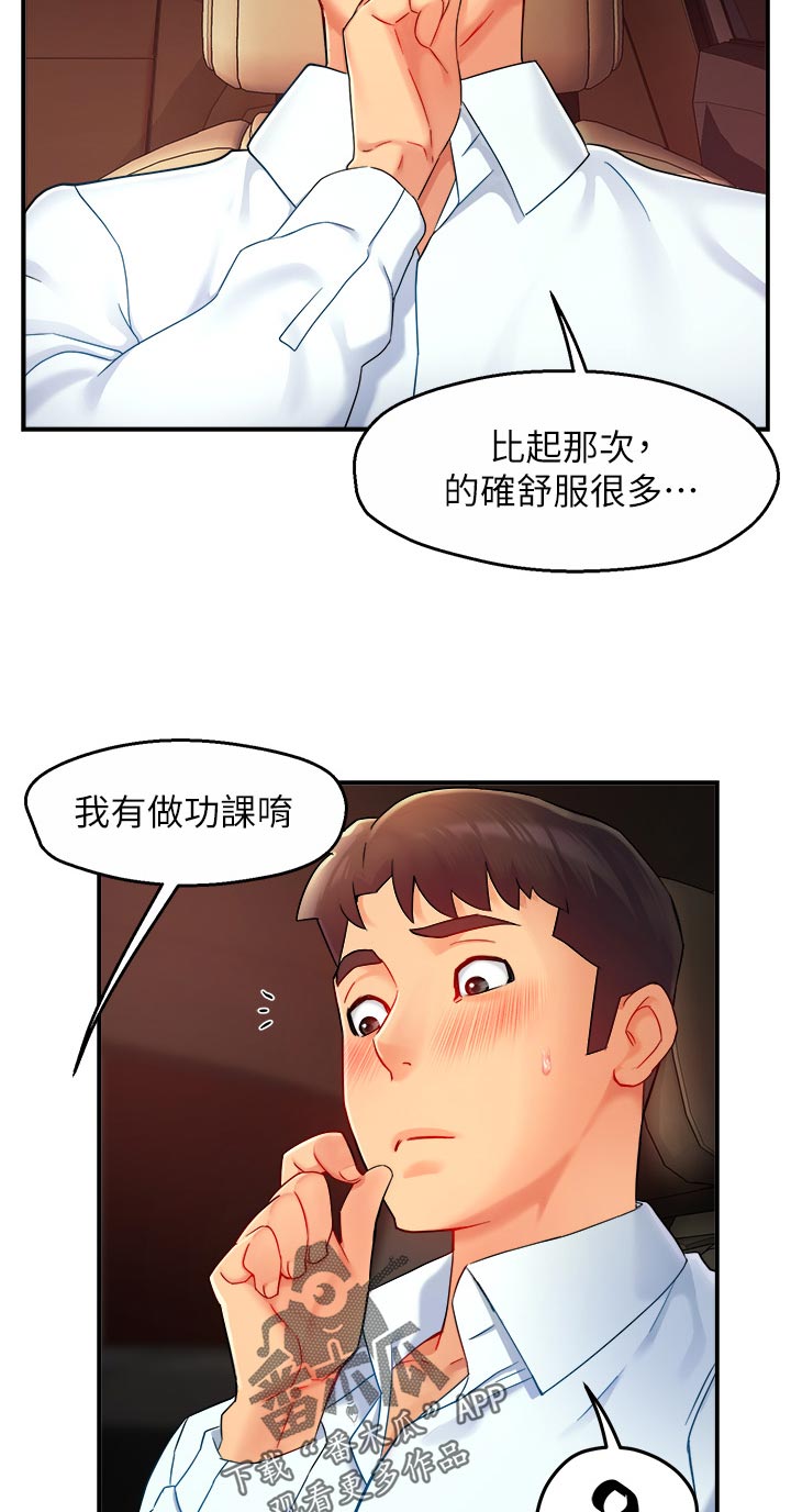 《野蛮主管》第43章不要分心 第5页