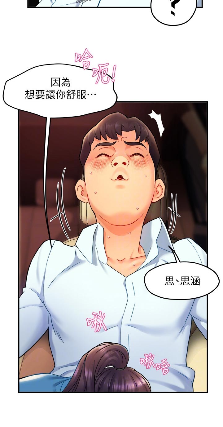 《野蛮主管》第43章不要分心 第6页