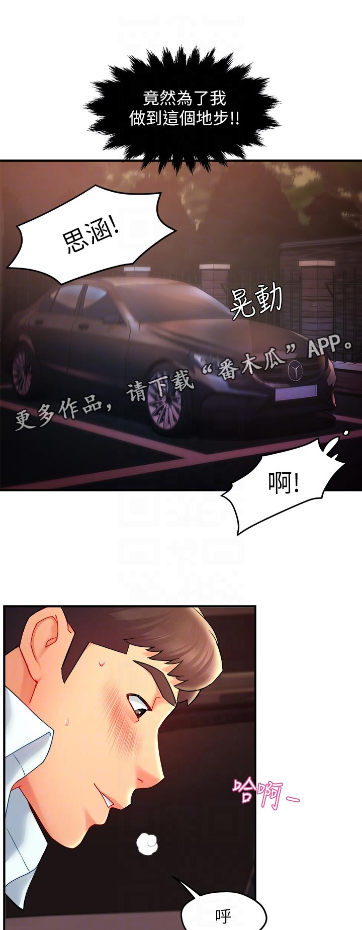 《野蛮主管》第43章不要分心 第7页