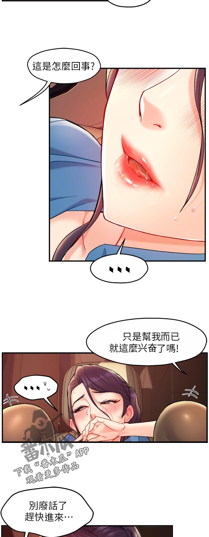《野蛮主管》第43章不要分心 第8页