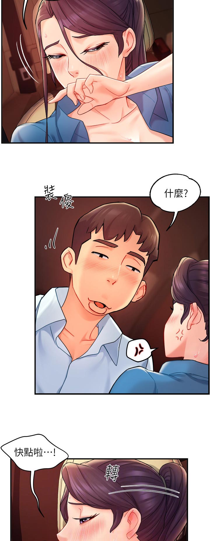 《野蛮主管》第43章不要分心 第9页