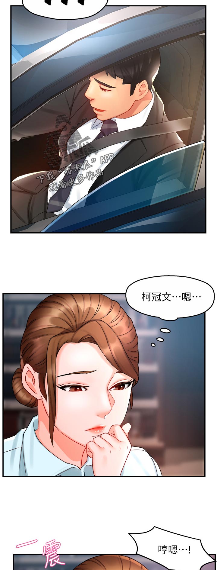 《野蛮主管》第44章上班前的准备 第10页