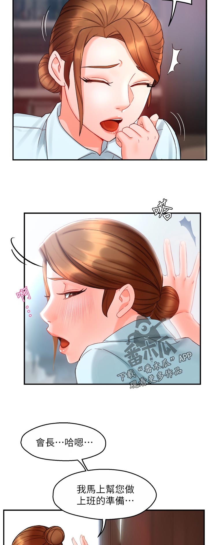 《野蛮主管》第44章上班前的准备 第11页
