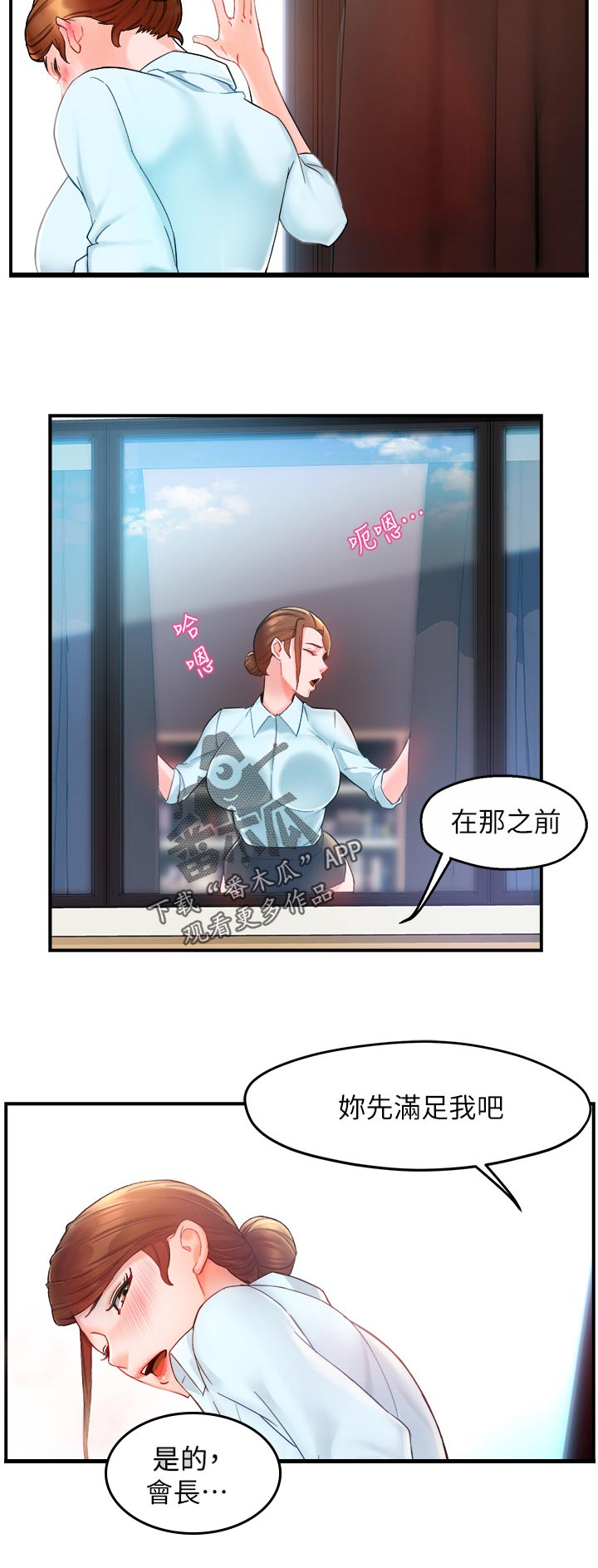 《野蛮主管》第44章上班前的准备 第12页