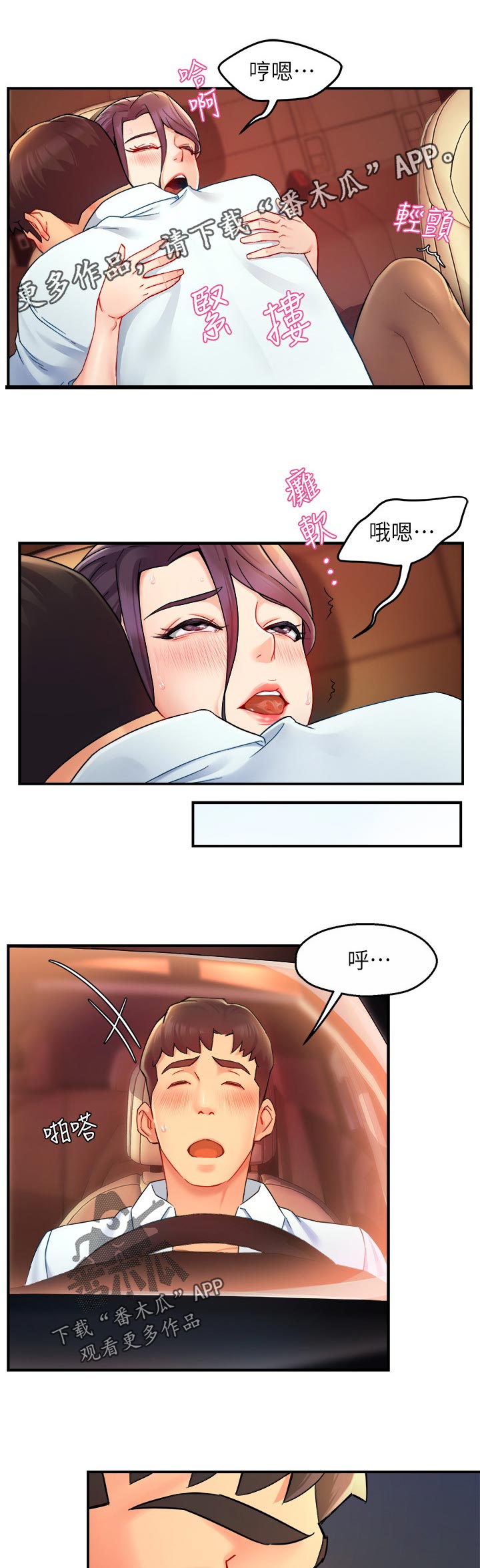 《野蛮主管》第44章上班前的准备 第1页