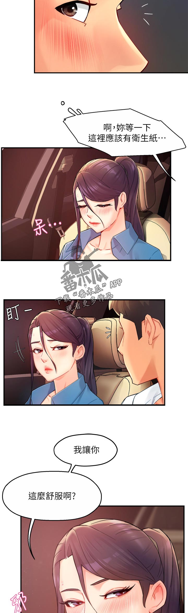《野蛮主管》第44章上班前的准备 第2页