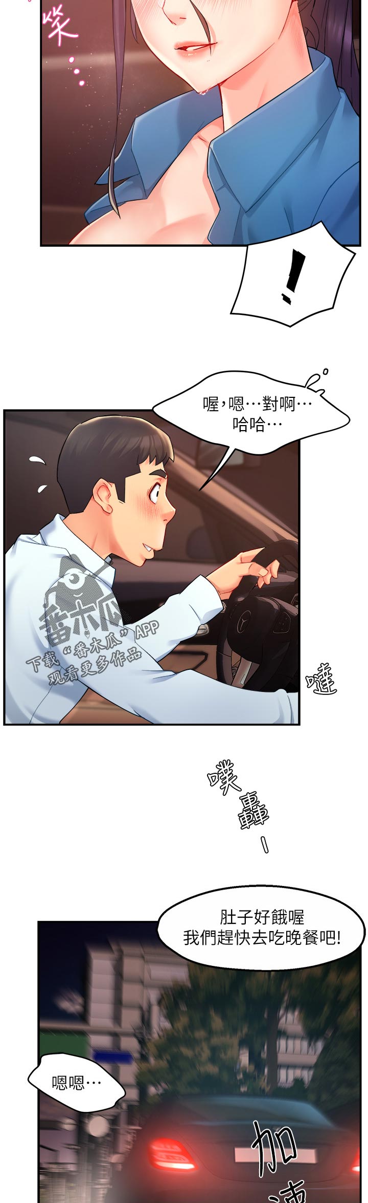 《野蛮主管》第44章上班前的准备 第3页