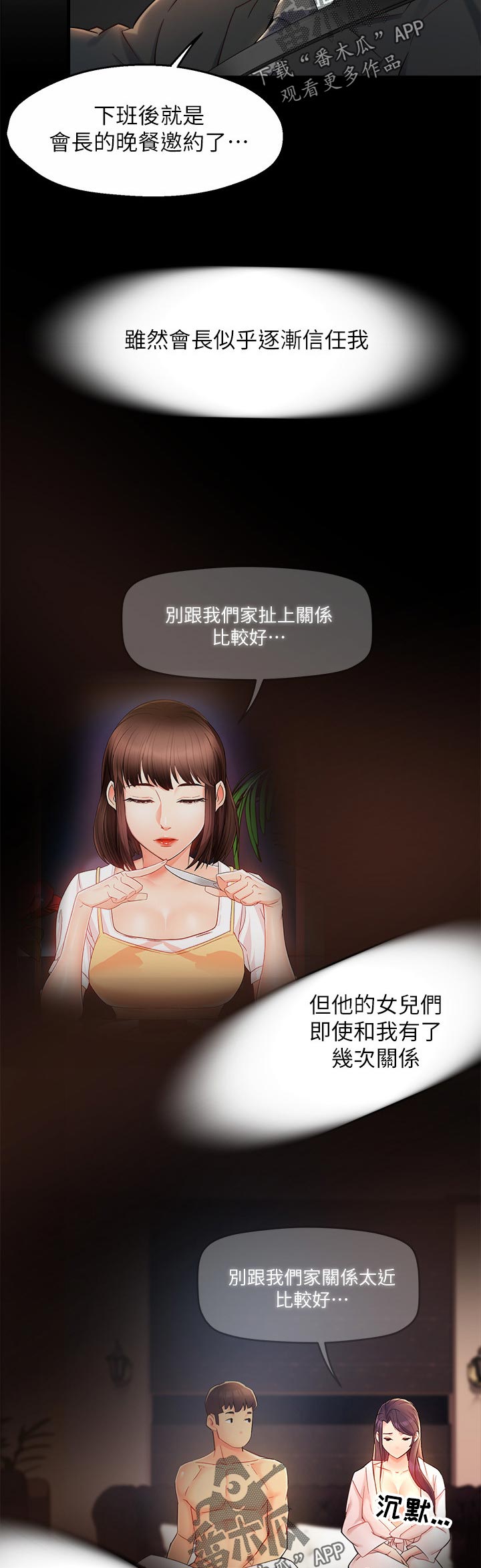 《野蛮主管》第44章上班前的准备 第5页