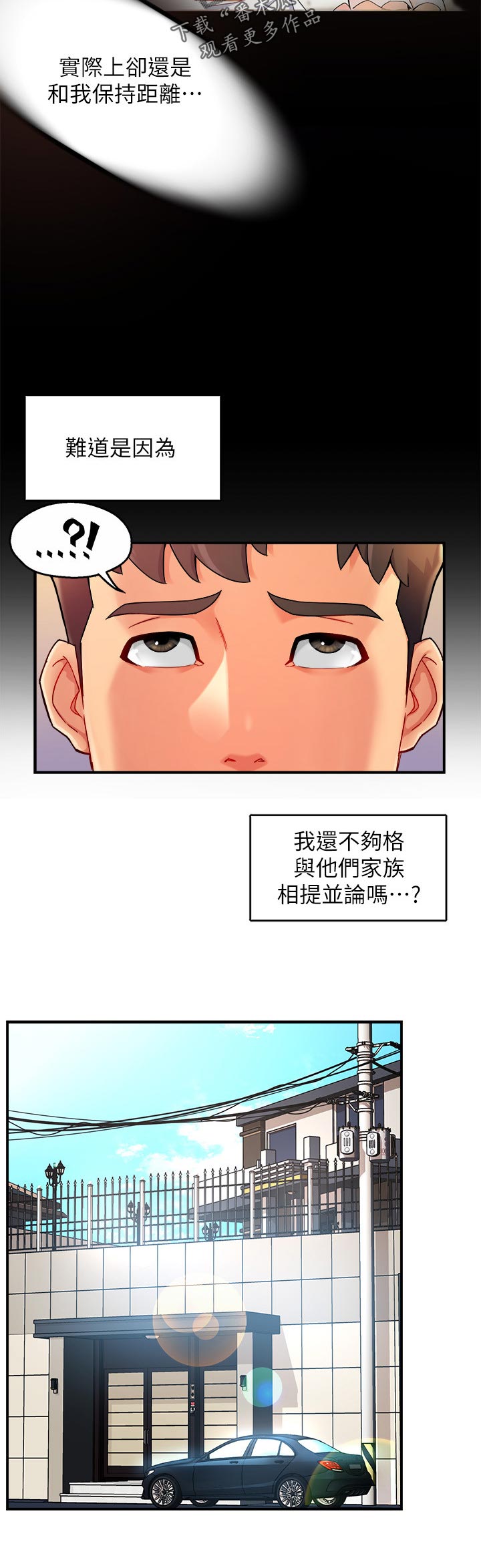 《野蛮主管》第44章上班前的准备 第6页