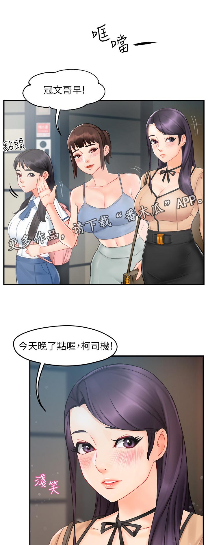 《野蛮主管》第44章上班前的准备 第7页