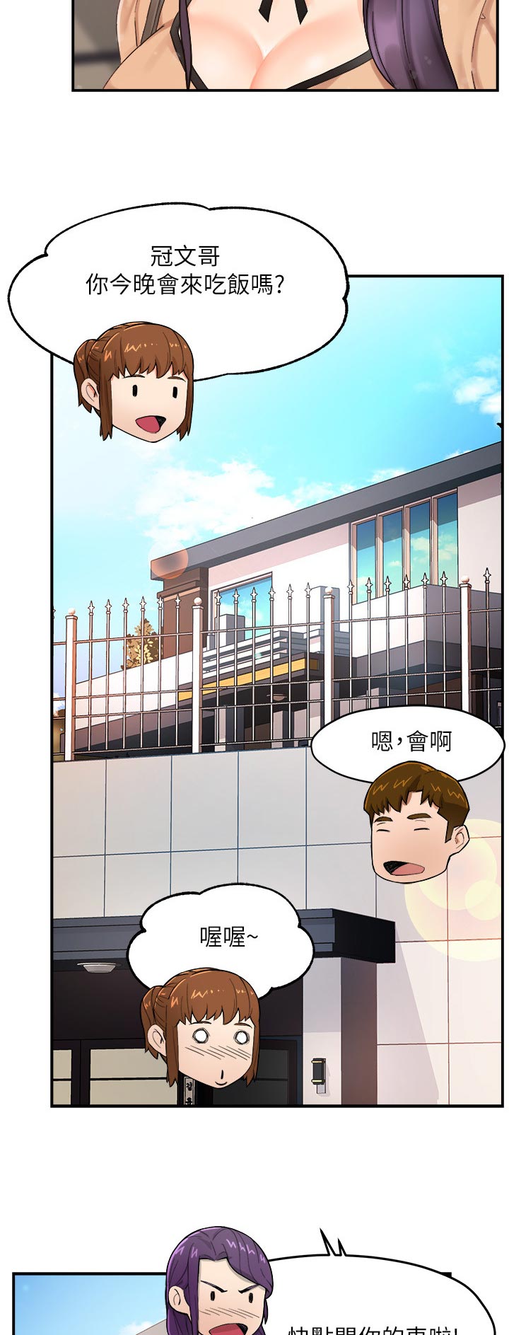 《野蛮主管》第44章上班前的准备 第8页