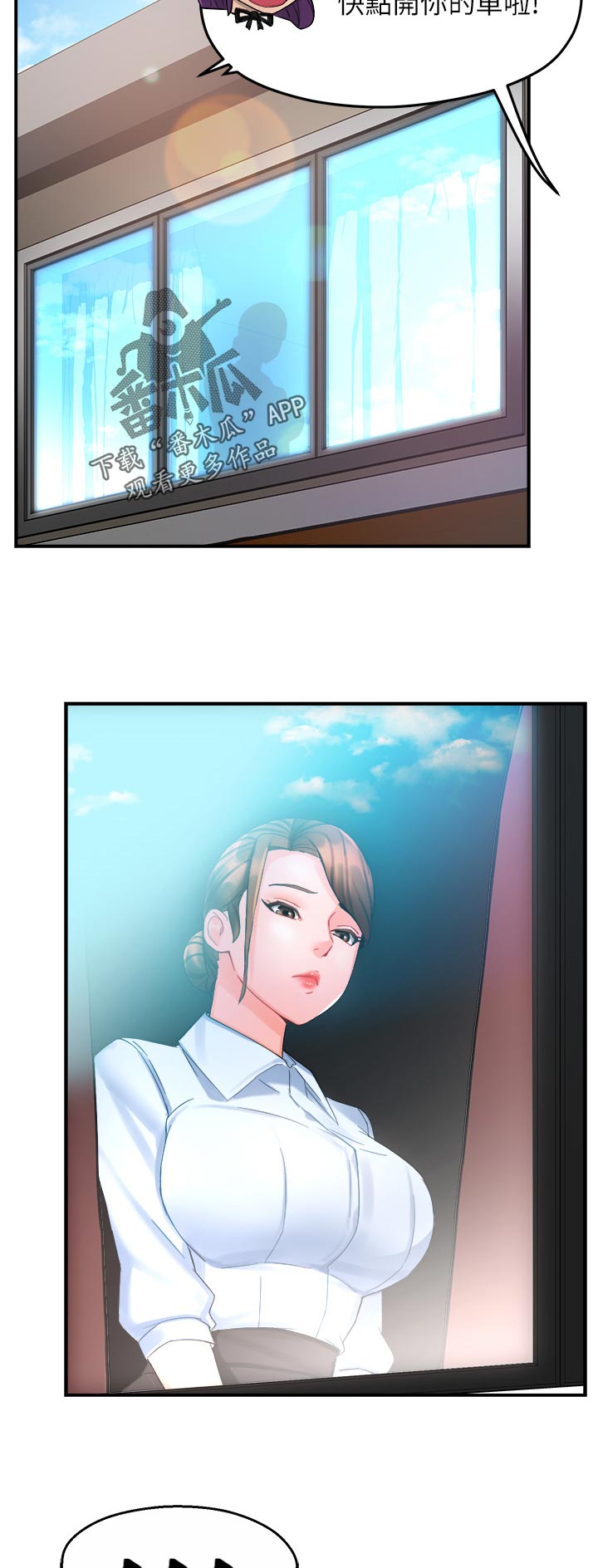 《野蛮主管》第44章上班前的准备 第9页