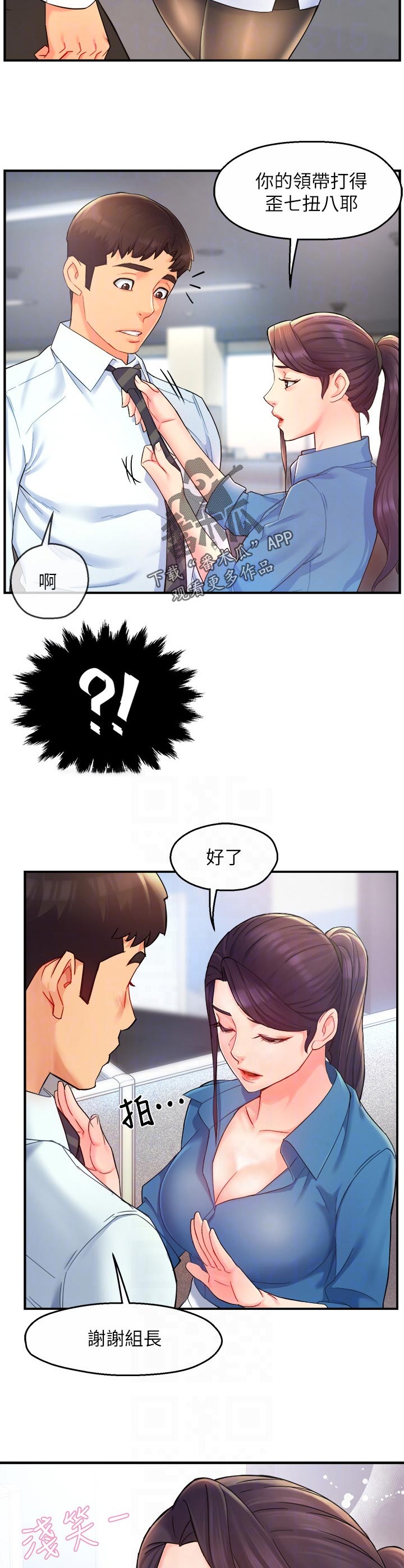 《野蛮主管》第41章迎刃而解 第10页