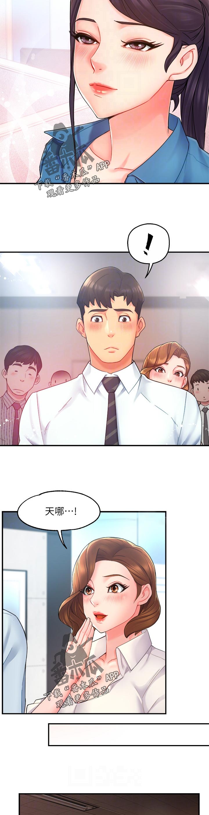 《野蛮主管》第41章迎刃而解 第11页