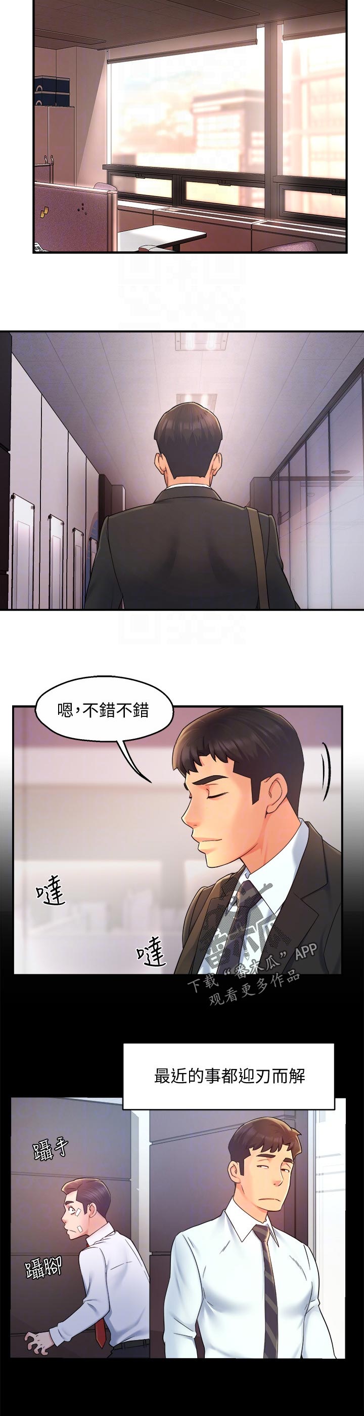 《野蛮主管》第41章迎刃而解 第12页