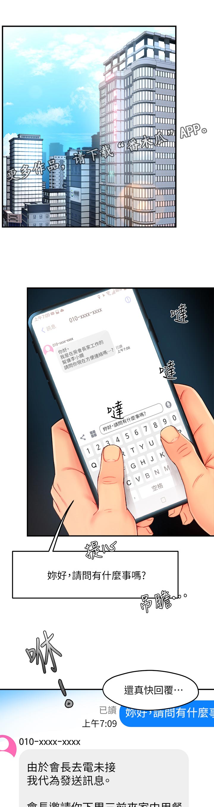 《野蛮主管》第41章迎刃而解 第1页