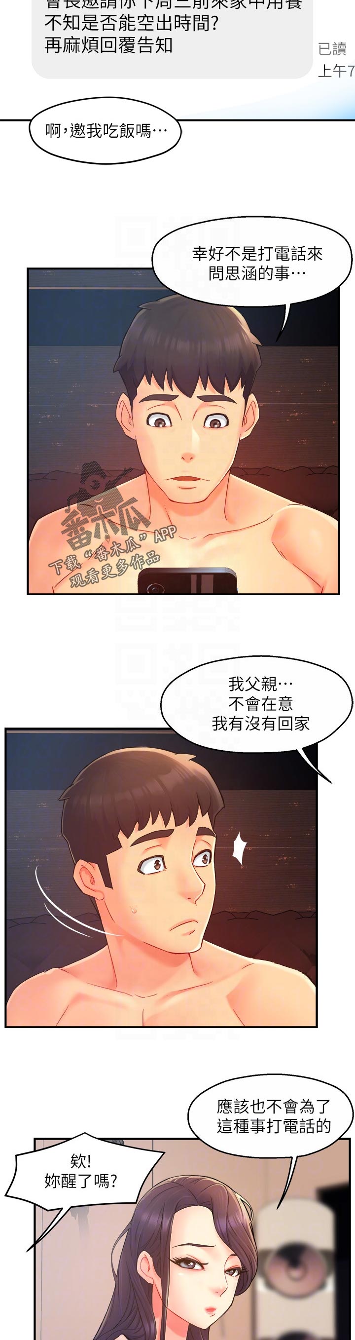 《野蛮主管》第41章迎刃而解 第2页