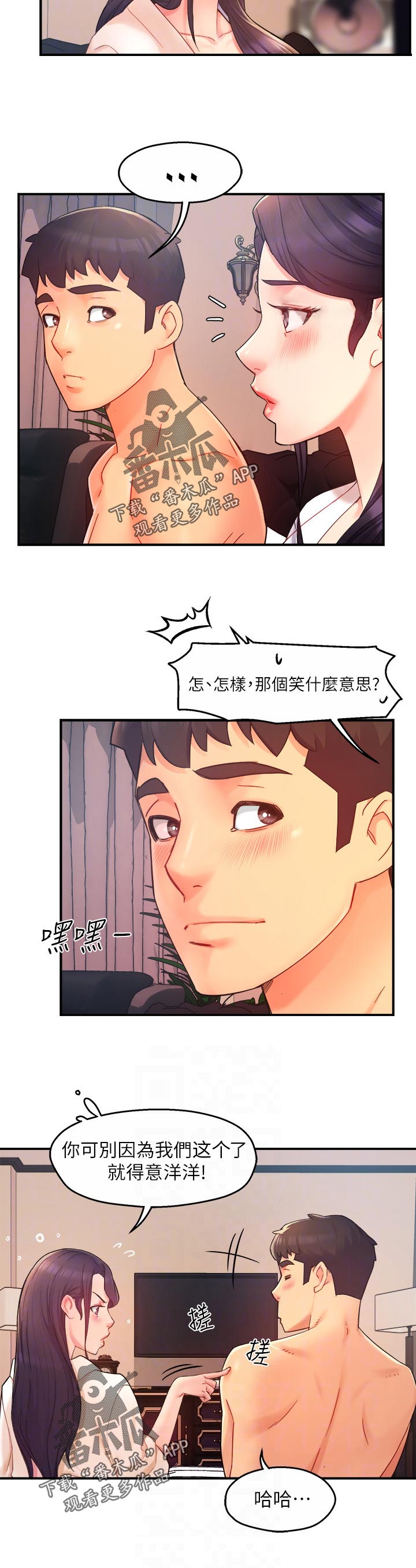 《野蛮主管》第41章迎刃而解 第3页
