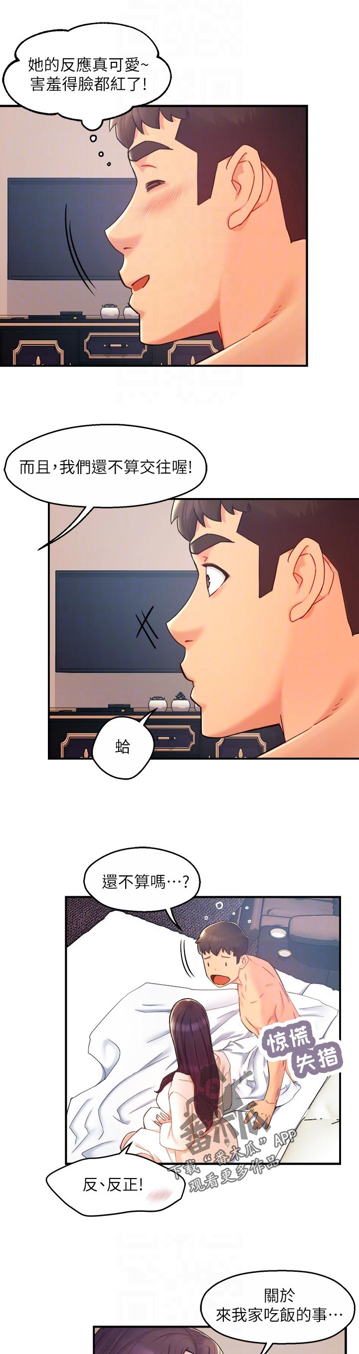 《野蛮主管》第41章迎刃而解 第4页