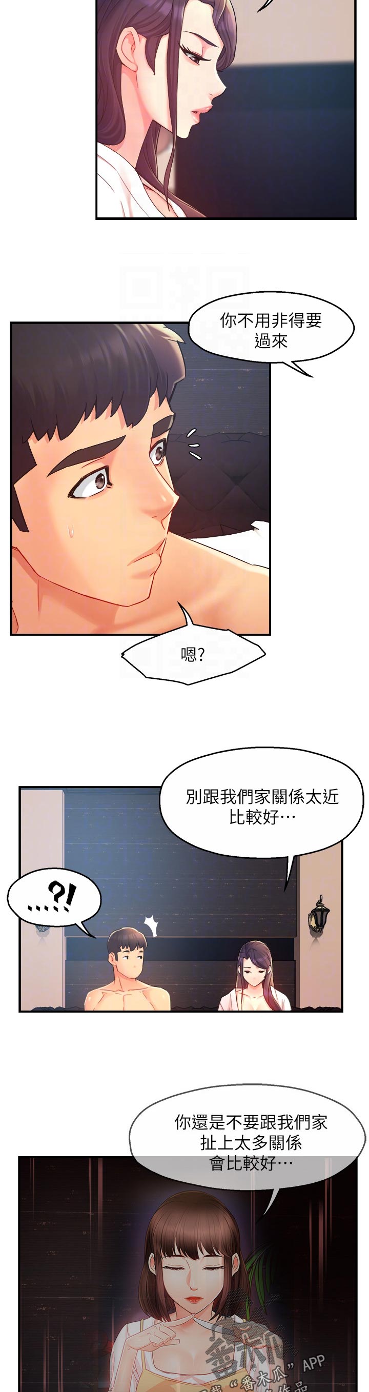 《野蛮主管》第41章迎刃而解 第5页