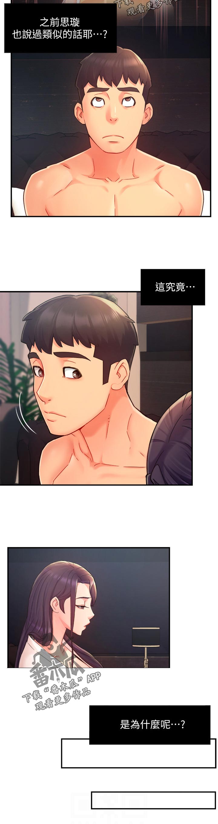 《野蛮主管》第41章迎刃而解 第6页
