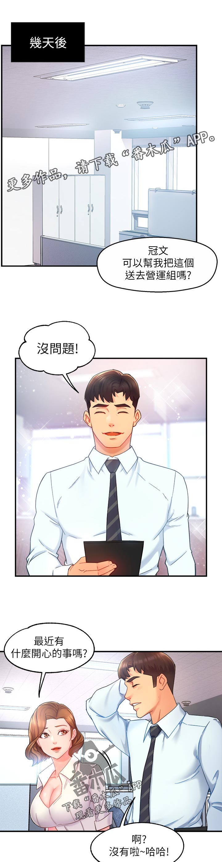 《野蛮主管》第41章迎刃而解 第7页
