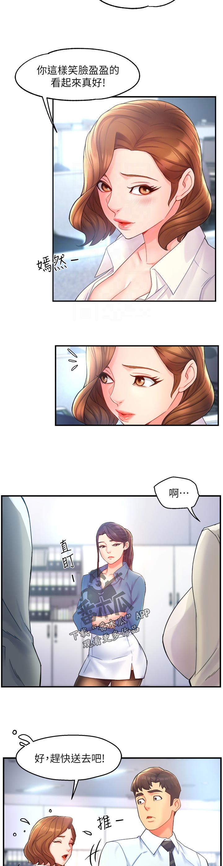 《野蛮主管》第41章迎刃而解 第8页