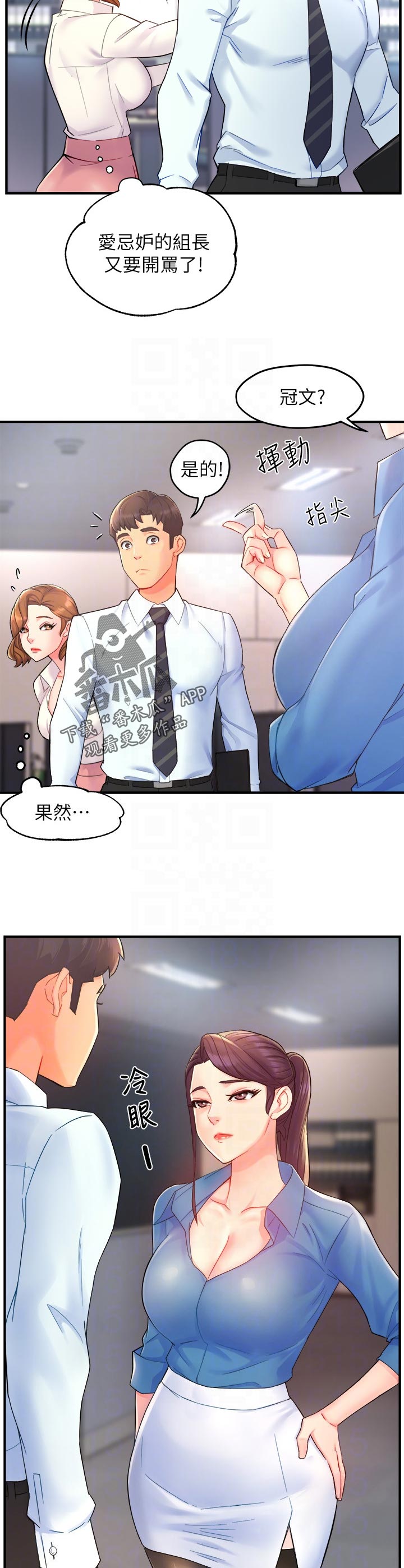 《野蛮主管》第41章迎刃而解 第9页
