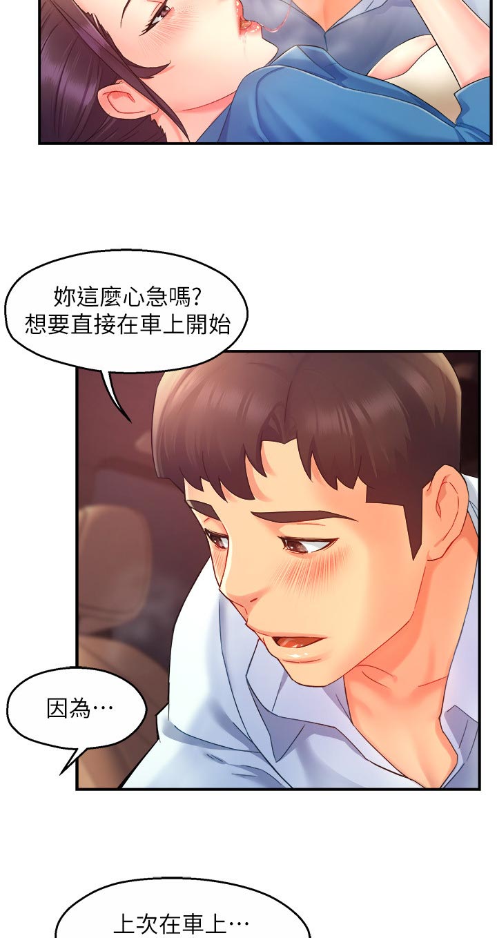 《野蛮主管》第42章疼爱 第10页