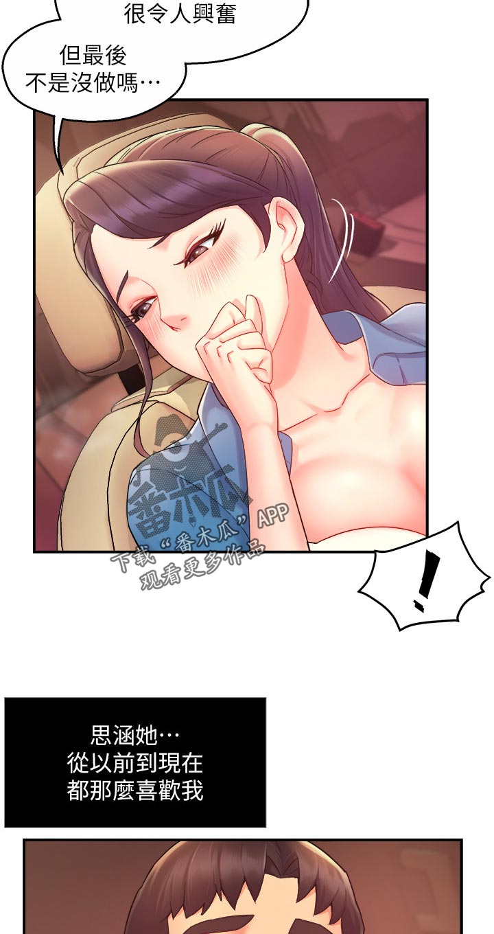 《野蛮主管》第42章疼爱 第11页