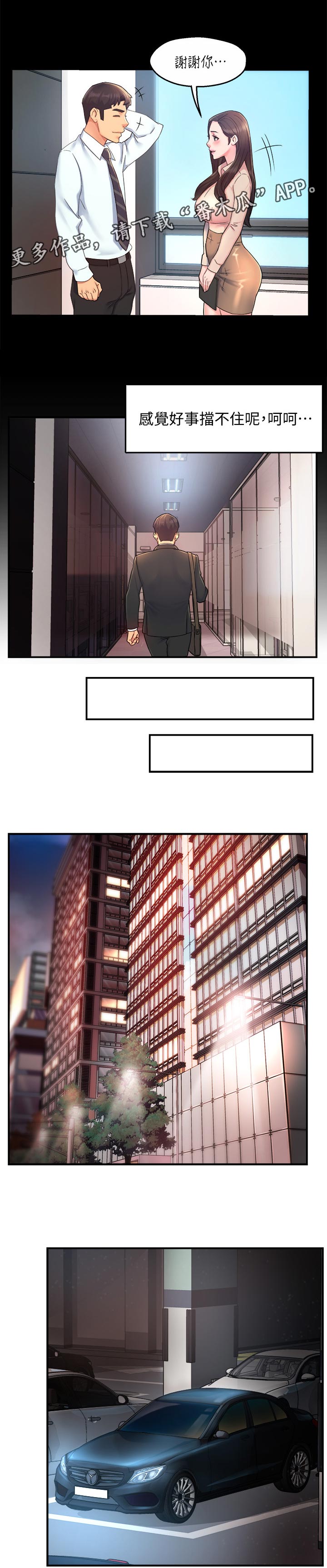 《野蛮主管》第42章疼爱 第1页