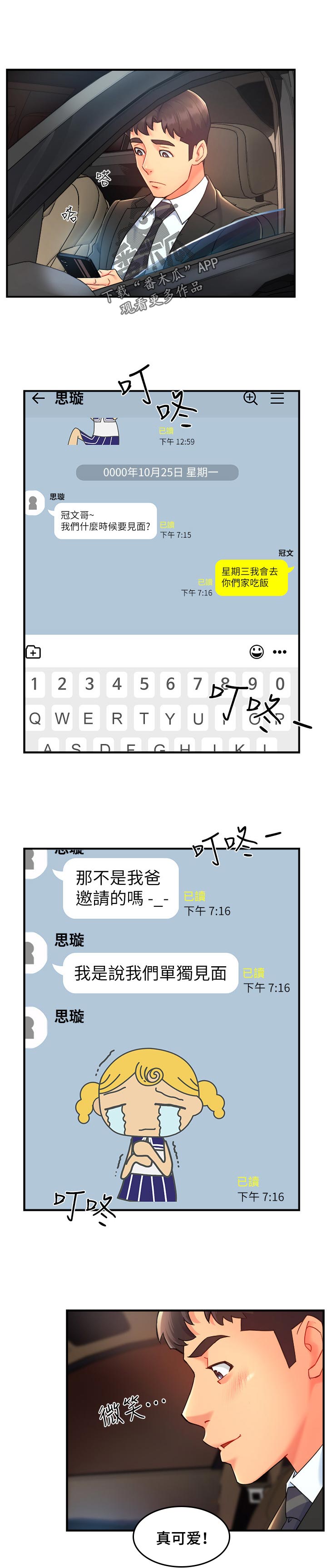 《野蛮主管》第42章疼爱 第2页
