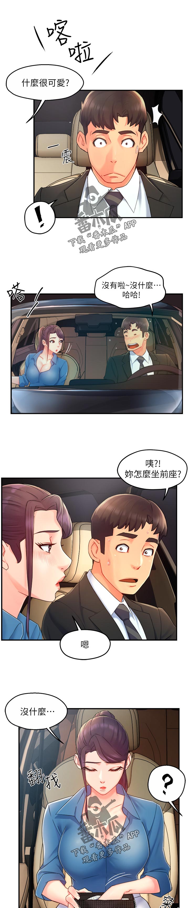 《野蛮主管》第42章疼爱 第3页