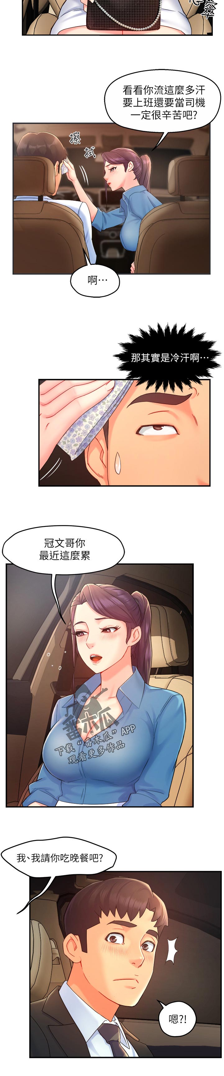 《野蛮主管》第42章疼爱 第4页