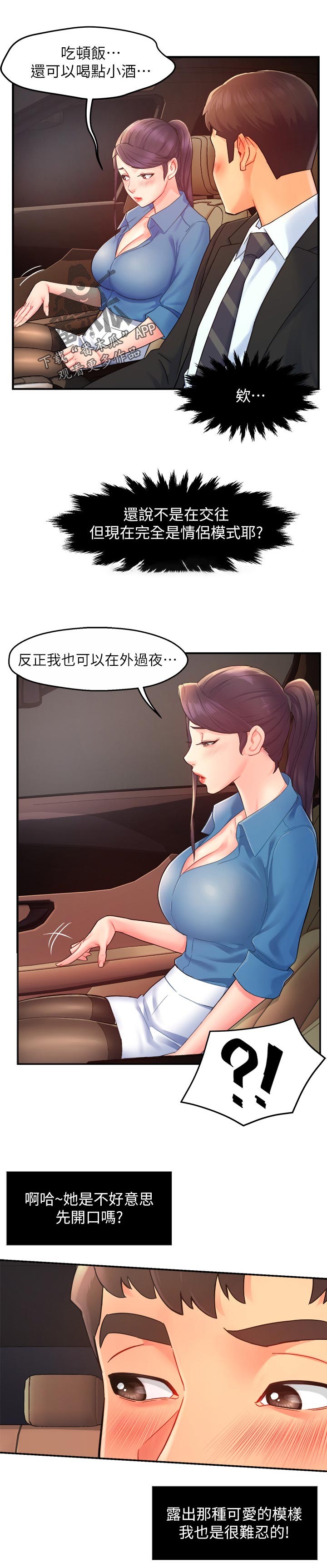 《野蛮主管》第42章疼爱 第5页