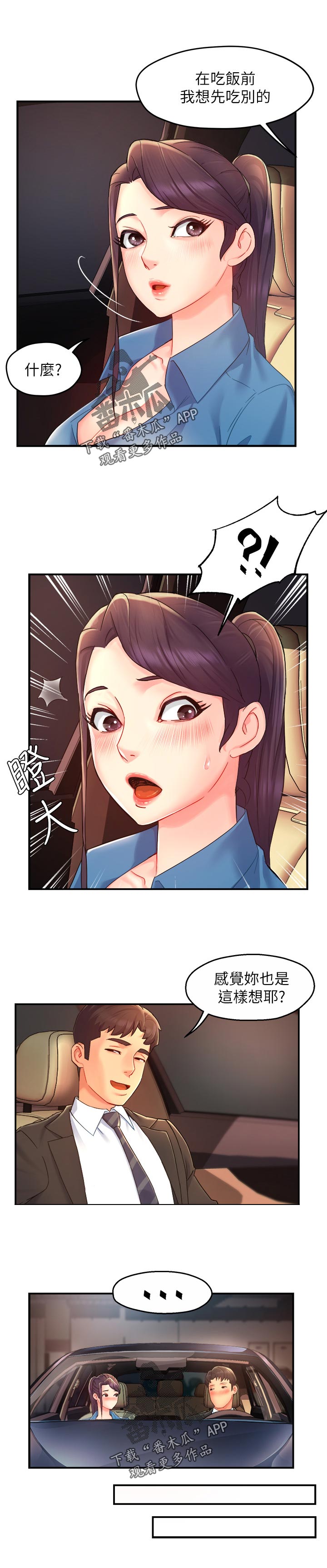 《野蛮主管》第42章疼爱 第6页