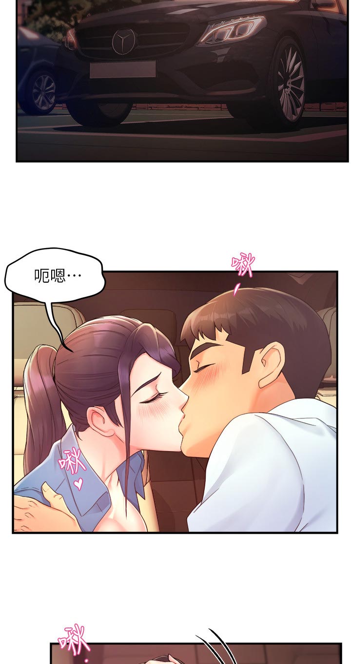 《野蛮主管》第42章疼爱 第8页