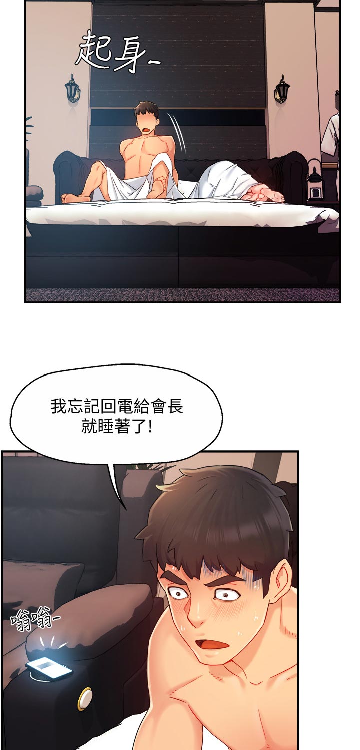 《野蛮主管》第40章帮佣 第10页