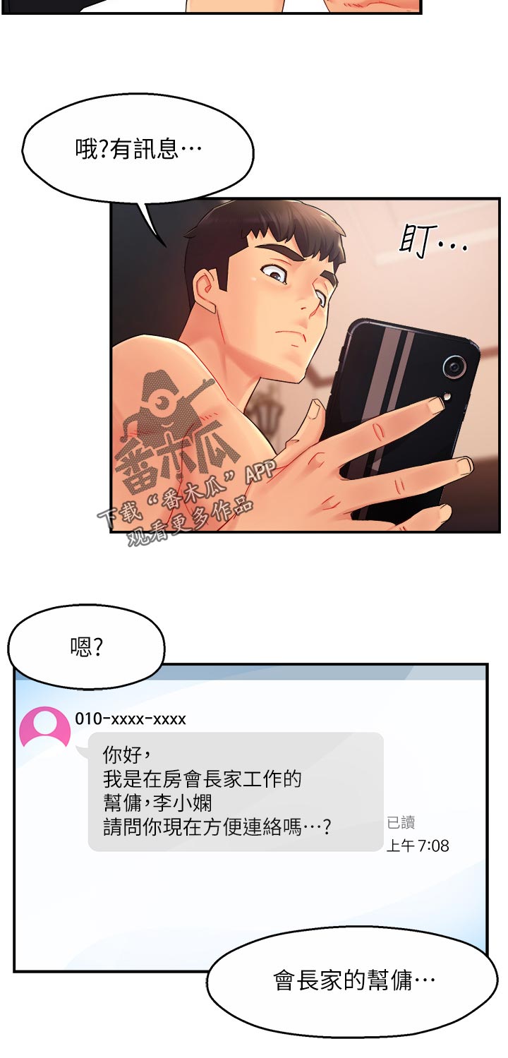 《野蛮主管》第40章帮佣 第11页