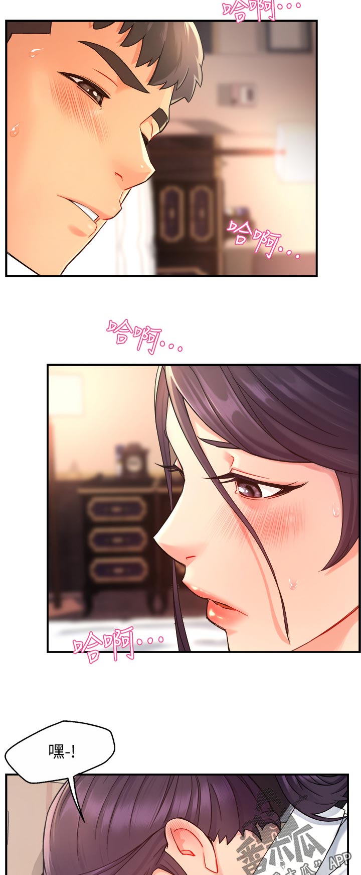 《野蛮主管》第40章帮佣 第2页