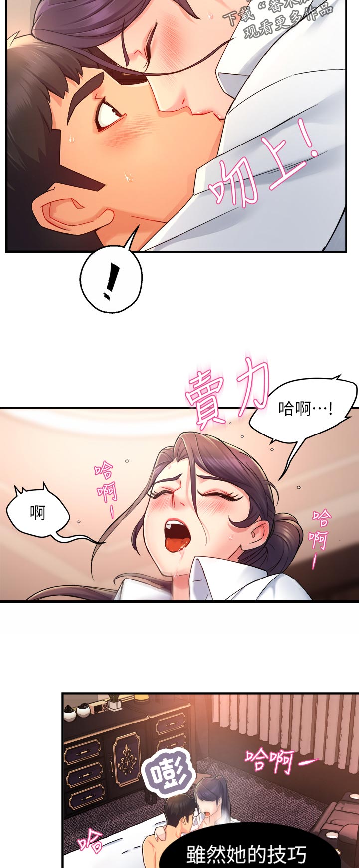 《野蛮主管》第40章帮佣 第3页