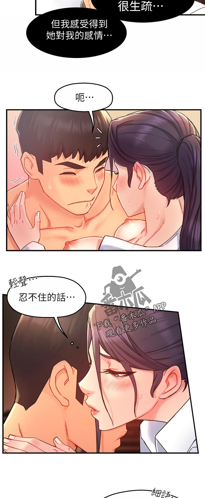 《野蛮主管》第40章帮佣 第4页
