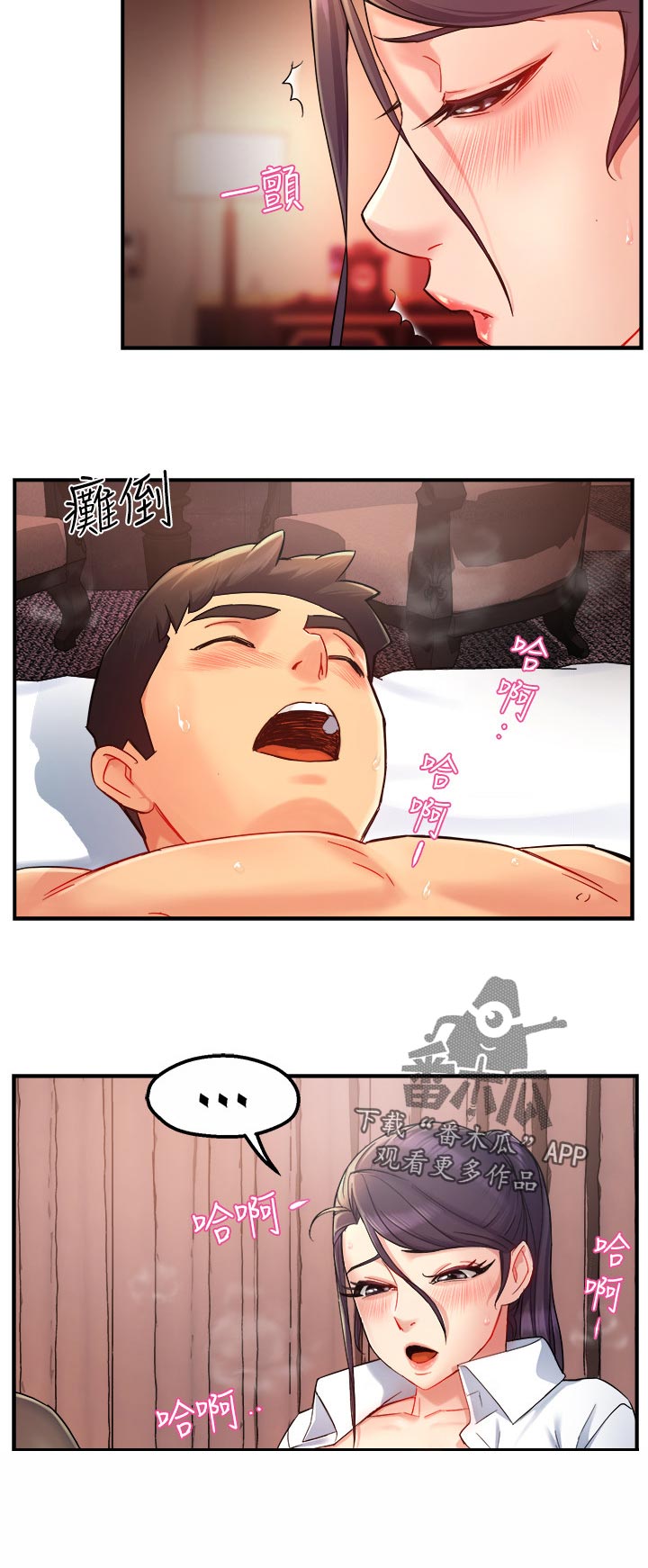 《野蛮主管》第40章帮佣 第6页