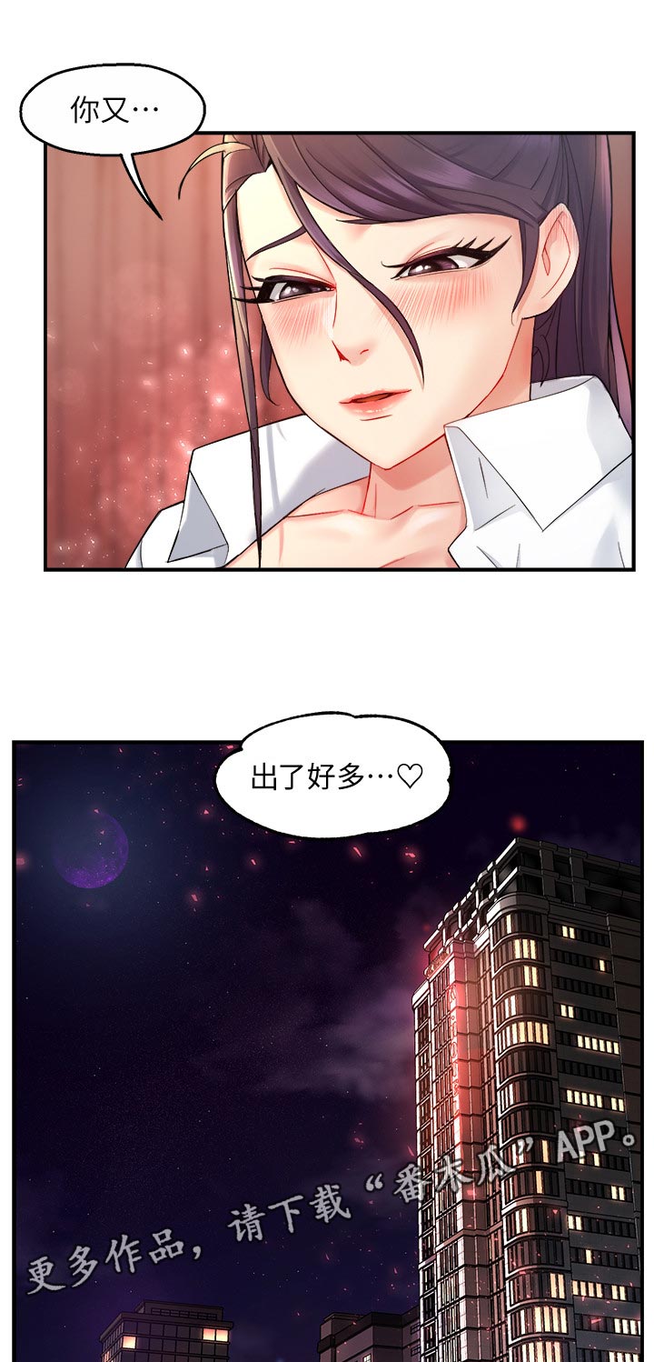 《野蛮主管》第40章帮佣 第7页