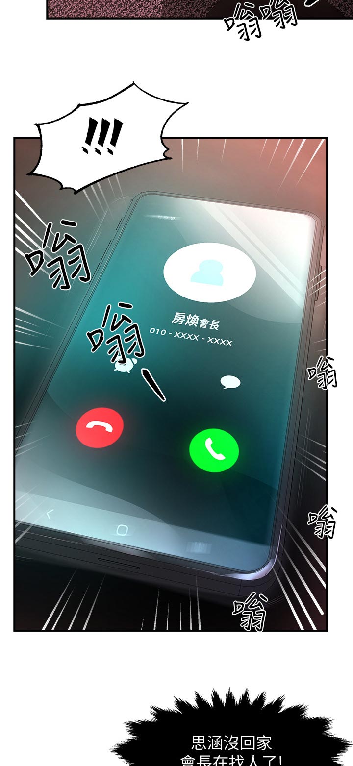 《野蛮主管》第38章会长来电 第10页