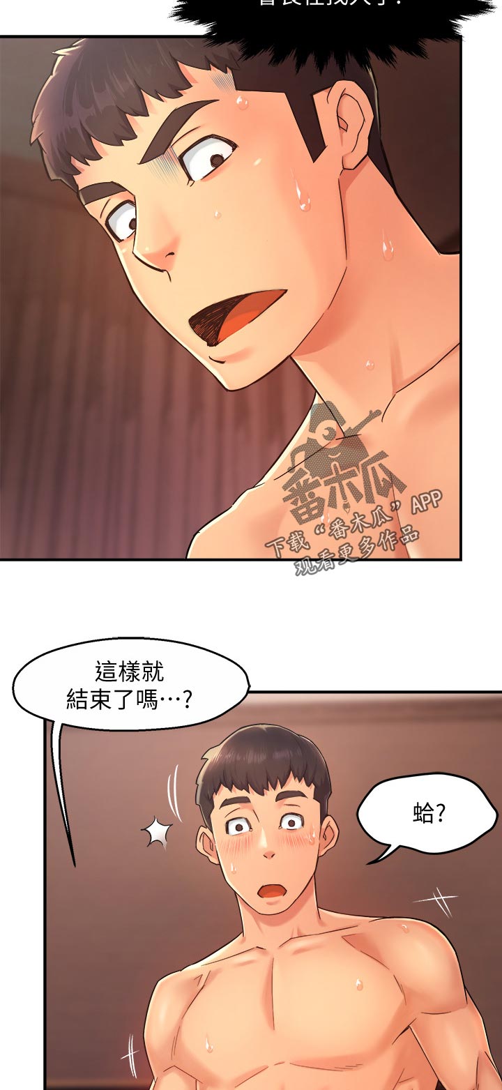 《野蛮主管》第38章会长来电 第11页