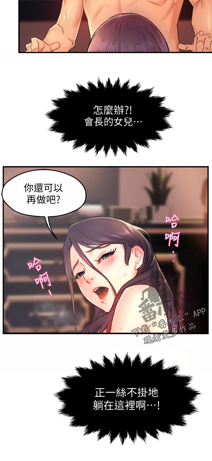《野蛮主管》第38章会长来电 第12页