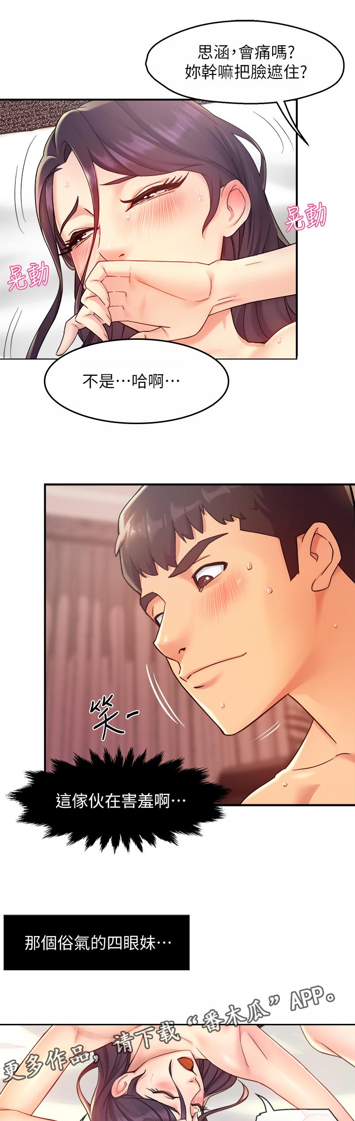 《野蛮主管》第38章会长来电 第1页